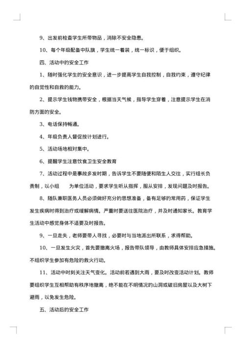 关于网络环境的议案