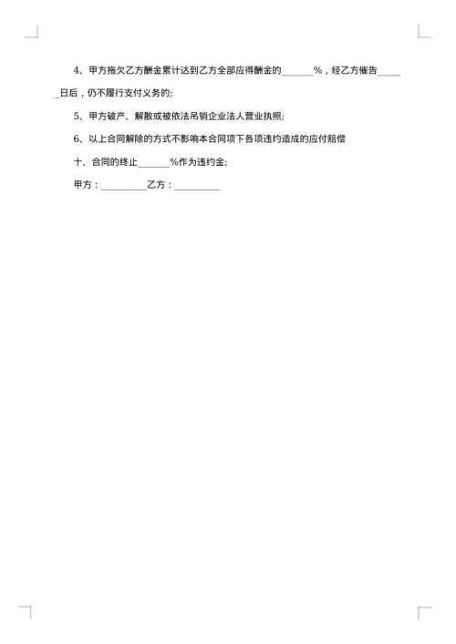 演员合同