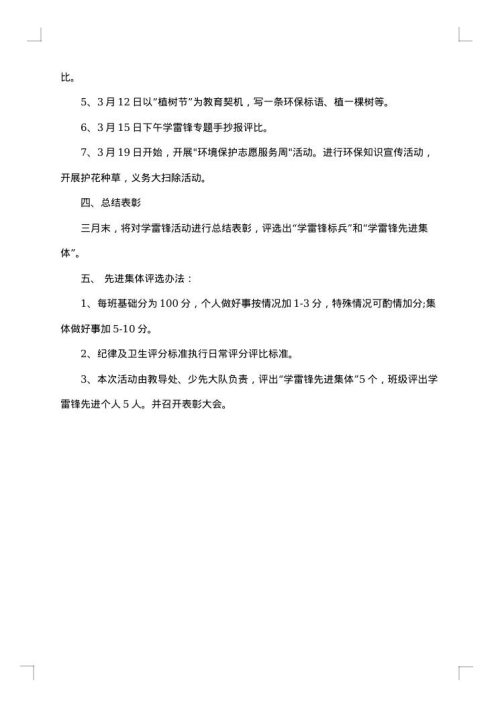 雷锋日活动方案
