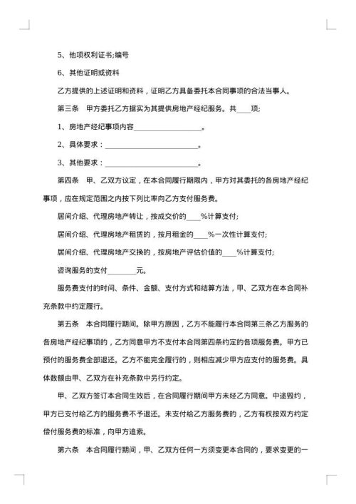 上海市房地产经纪合同