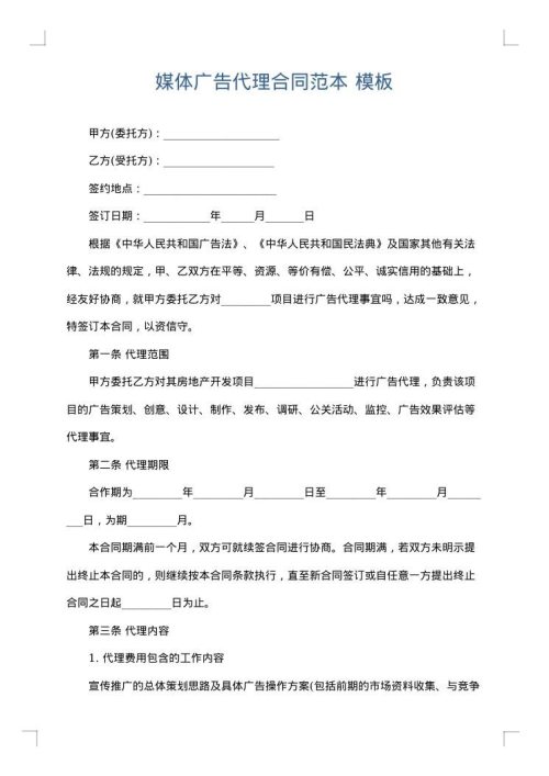 媒体广告代理合同范本