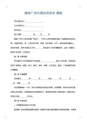媒体广告代理合同范本