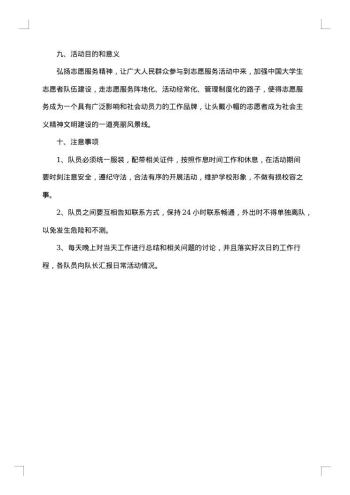 大学生525活动策划书
