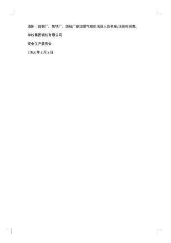 安全事故通报