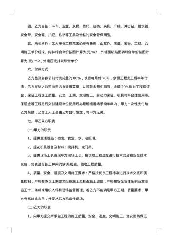 建筑劳务用工合同集合
