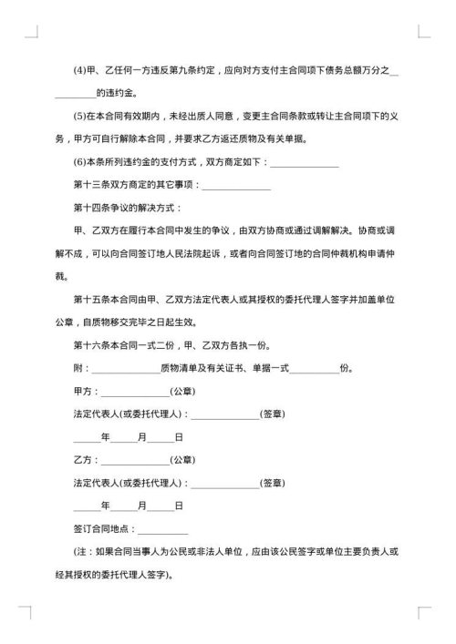 动产抵押合同
