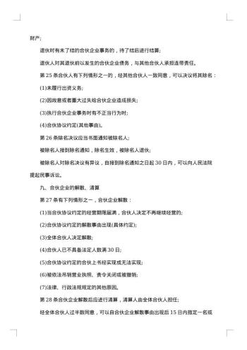 合伙经营协议