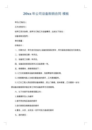 2025年公司设备购销合同