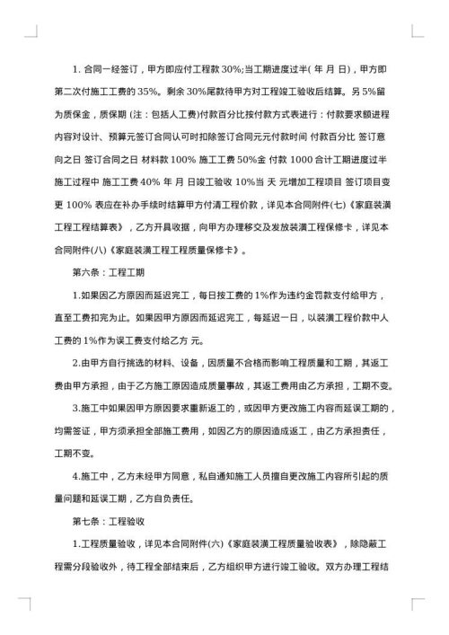 最新居间合同样本