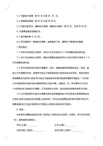 会计记帐代理合同书