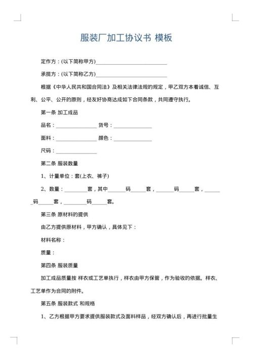 服装厂加工协议书