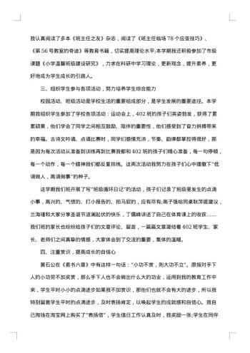 四年级班务管理工作总结