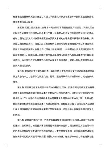 购房合同:内销商品房买卖契约