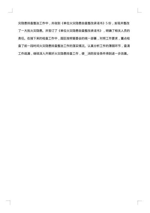安全检查总结