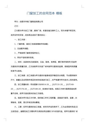 门窗加工的合同范本