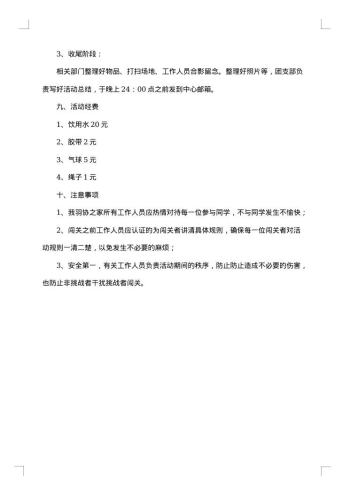 “聚一起 凝力量”户外活动策划书
