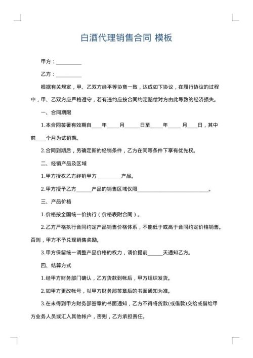 白酒代理销售合同