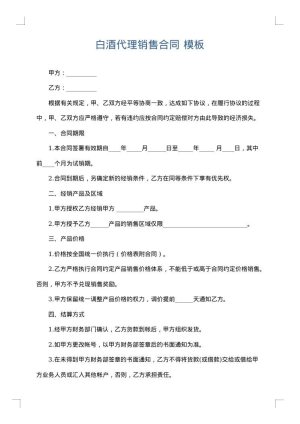 白酒代理销售合同
