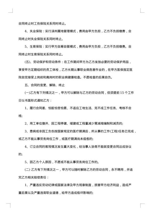 临时用工劳动合同