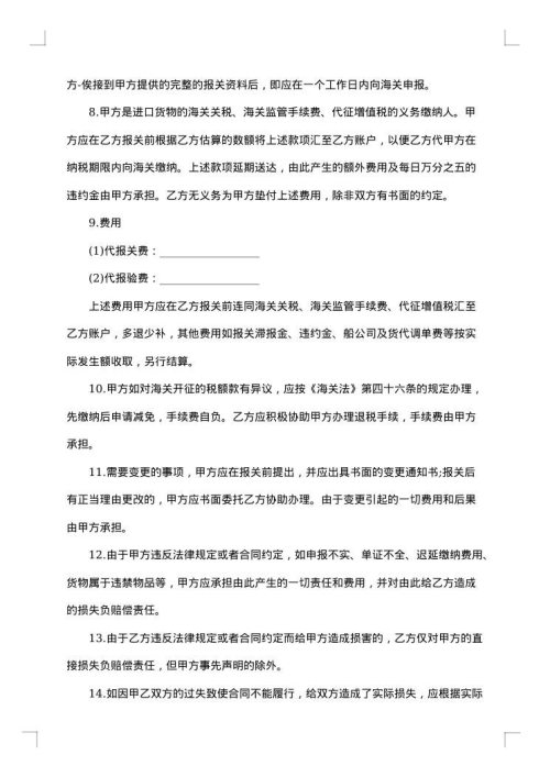 公司海运进口货物报关代理合同