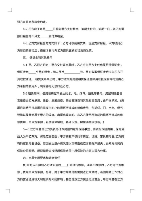 商铺租赁合同