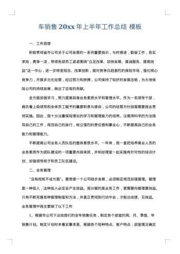 车销售20xx年上半年工作总结