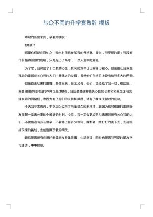 与众不同的升学宴致辞