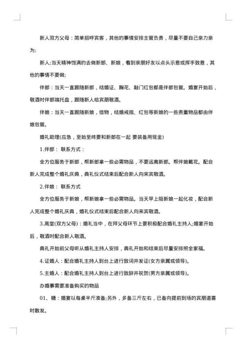2025年喜庆的婚礼策划方案