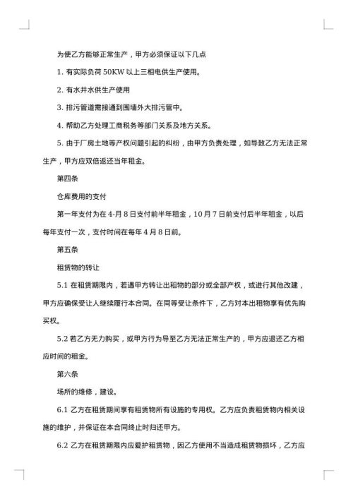 仓储合同