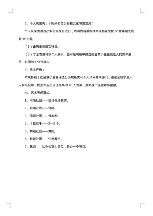 影视项目策划书集锦