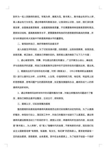 师德自查报告