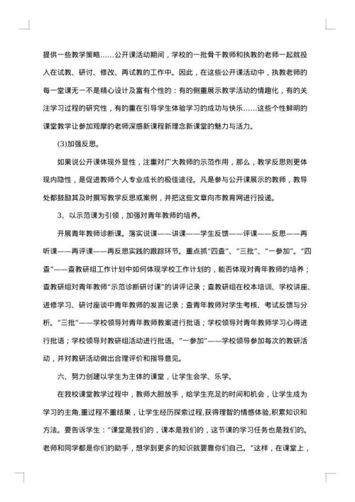 小学校长年度考核表个人总结优秀