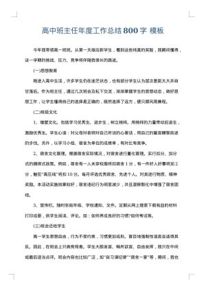 高中班主任年度工作总结800字