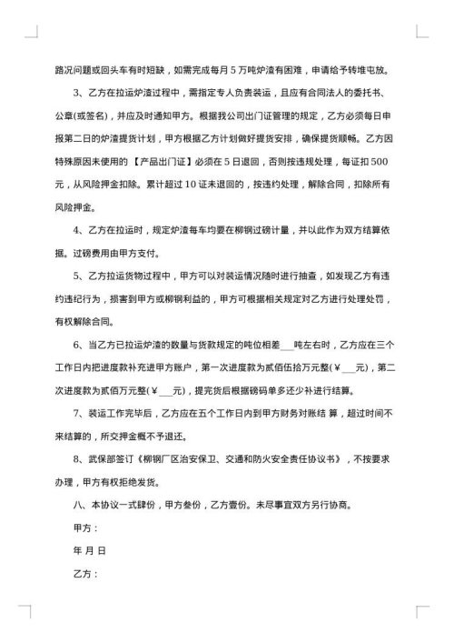 最简单的采购合同