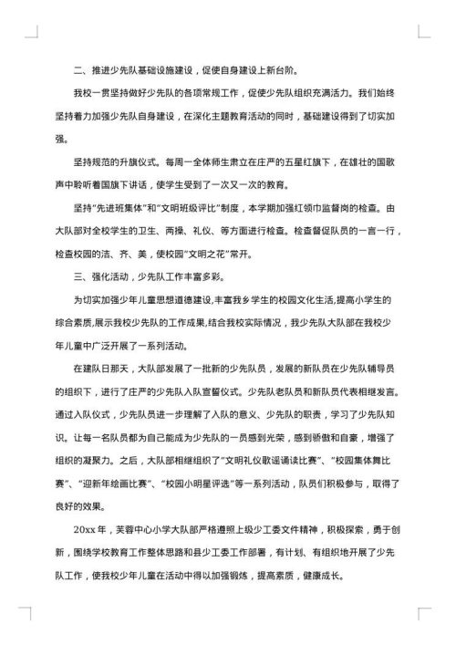 少先队年终工作总结范文推荐