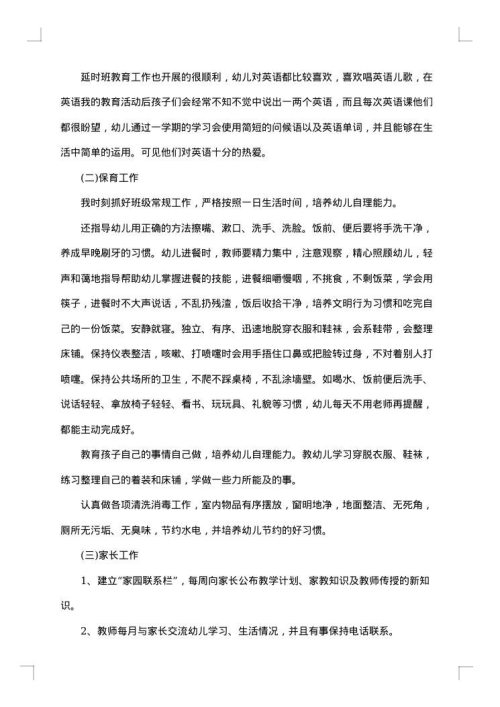 幼儿园小班年度德育工作总结