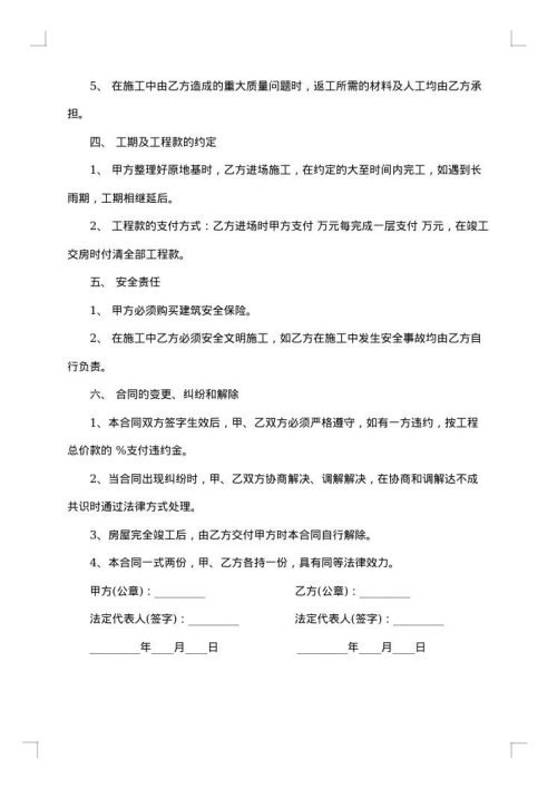 建房承包合同格式