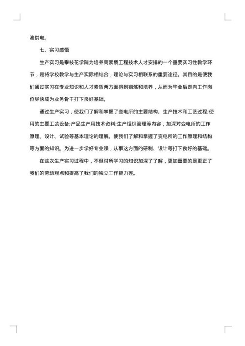 寒假电厂实习报告