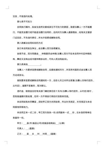 家禽购销合同