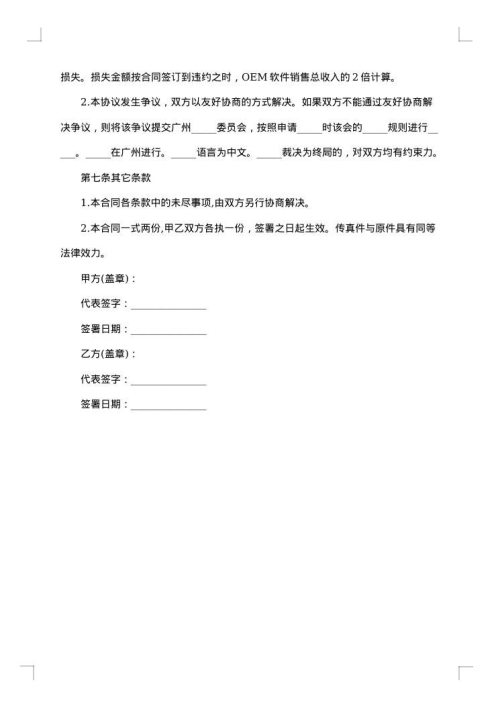 个人软件合同