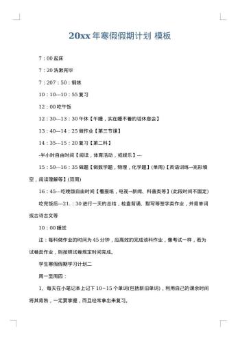 20xx年寒假假期计划