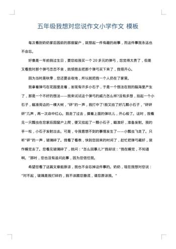 五年级我想对您说作文小学作文