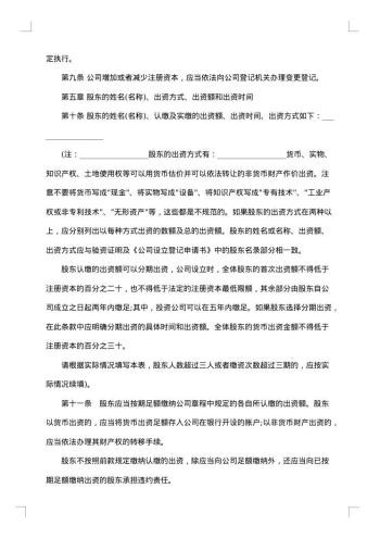 众筹合伙人合作协议书