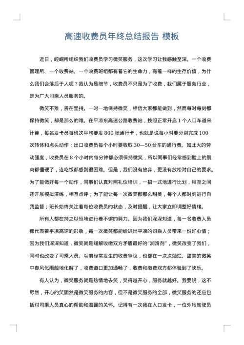 高速收费员年终总结报告