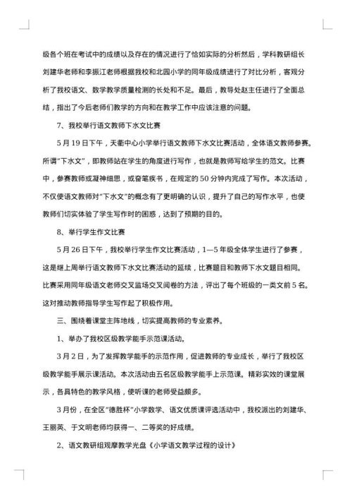 小学义务教育均衡发展自查报告