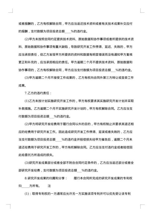 委托开发合同