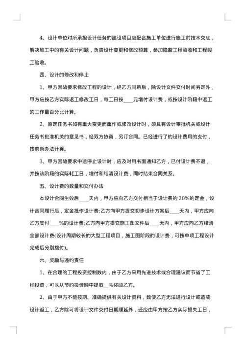 建筑安装合同样本