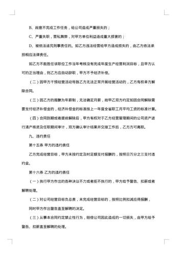 模型设计科技公司总经理聘用合同