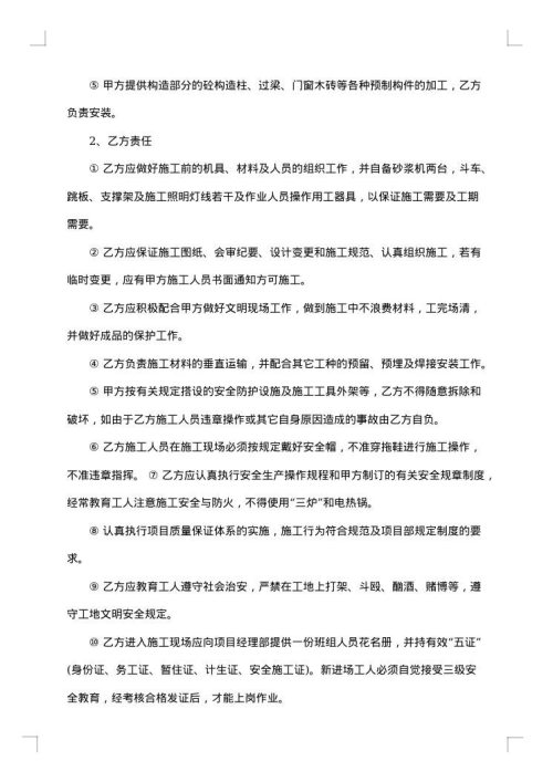 房屋涂料装修合同
