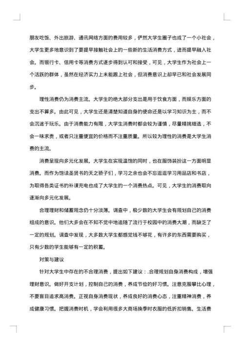 优秀调查报告